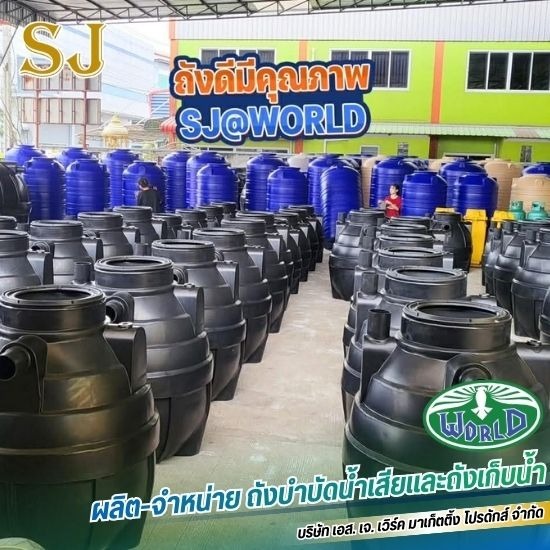 โรงงานผลิตถังบำบัด