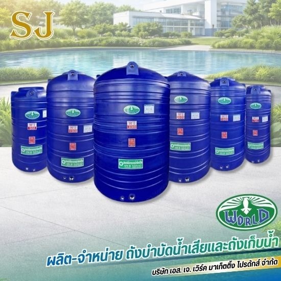 ถังเก็บน้ำ PE