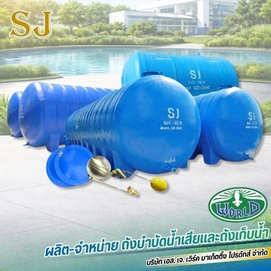 โรงงานผลิตถังไฟเบอร์กลาส