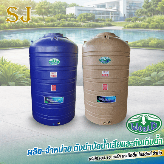 ถังเก็บน้ำ 2000 ลิตร ราคา - โรงงานผลิตถังบำบัดน้ำเสียและถังเก็บน้ำ