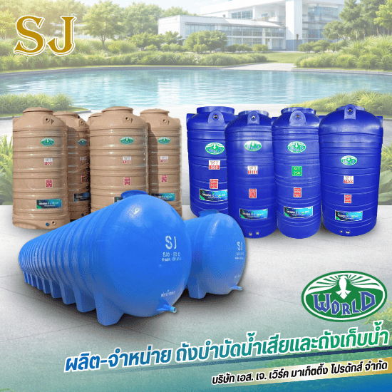 ถังเก็บน้ำ ราคา