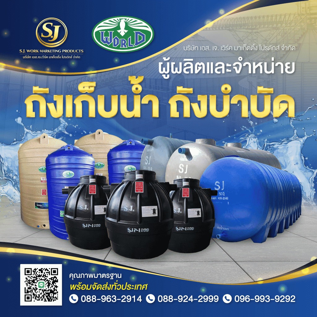 โรงงานผลิตถังบำบัดน้ำและถังน้ำใต้ดิน